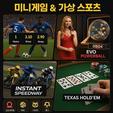 아시아365 토토 미니게임