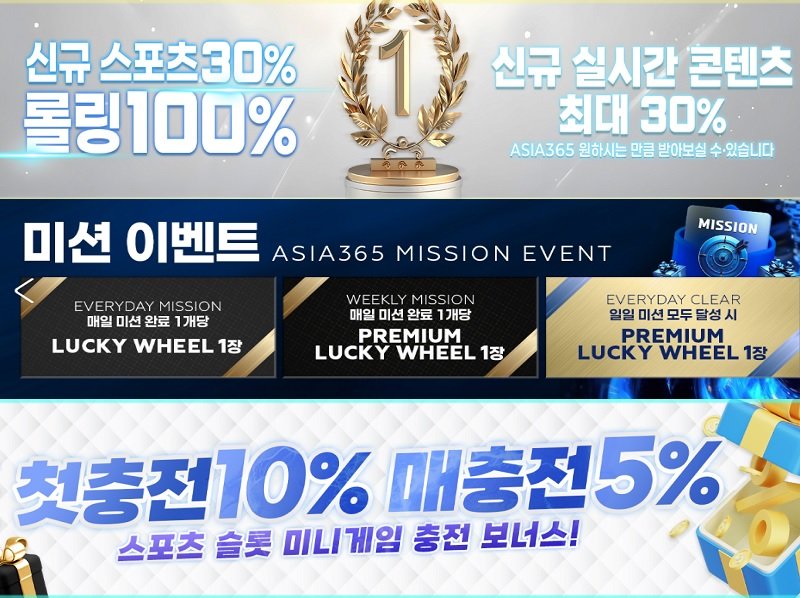 아시아365 토토 - 공식사이트